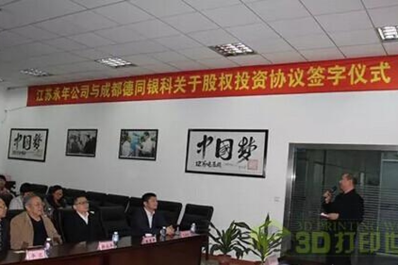 江苏永年与德同资本签署股权投资协议