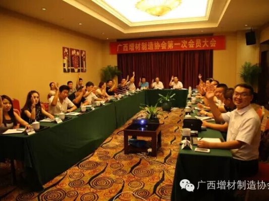 广西增材制造协会第一次会员大会顺利召开