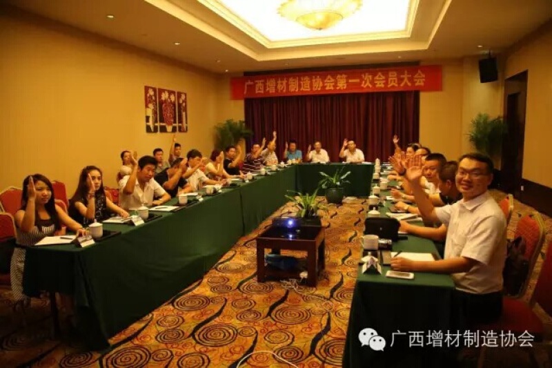 广西增材制造协会第一次会员大会顺利召开