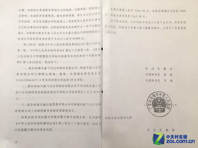 3D打印第一案 专利侵权西通胜诉天威 