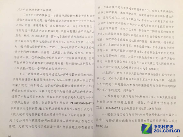 3D打印第一案 专利侵权西通胜诉天威 