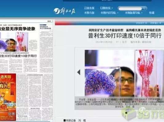 解放日报登文：普利生普利生3D打印速度10倍于同行