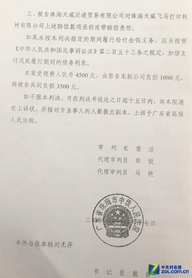 3D打印第一案 专利侵权西通胜诉天威 