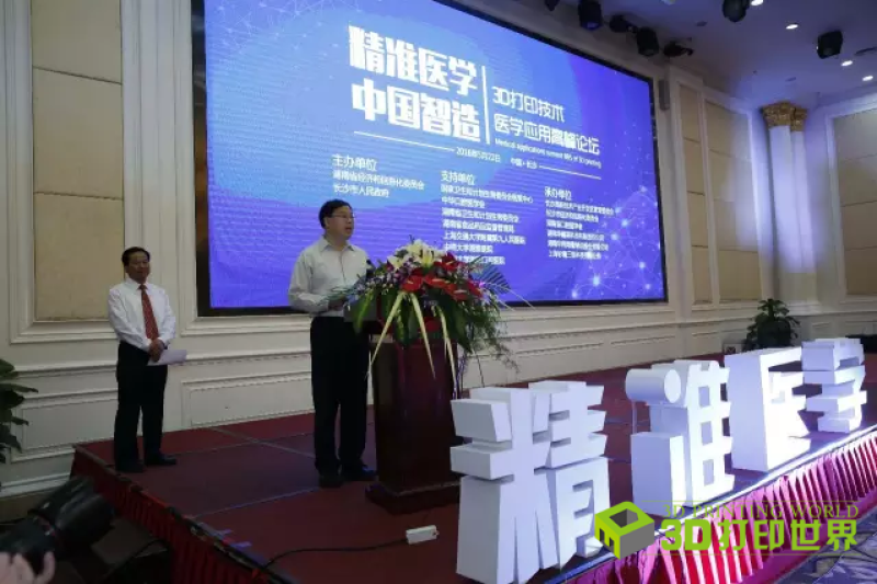 3D打印技术医学应用高峰论坛在长沙举行