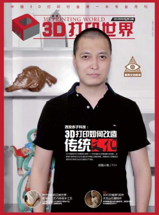 《3D打印世界》第十八期