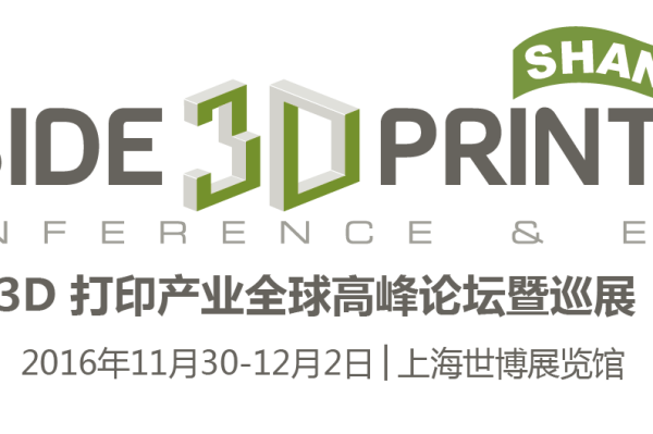 Inside 3D打印产业全球高峰论坛