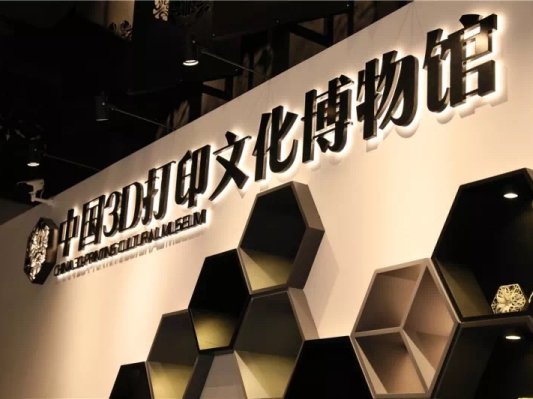 3D Systems FabPro1000产品发布会，与您相约3D打印博物馆