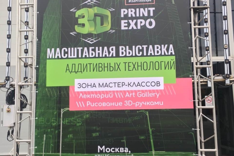 参展俄罗斯【3D Print Expo】，eSUN易生大放异彩！