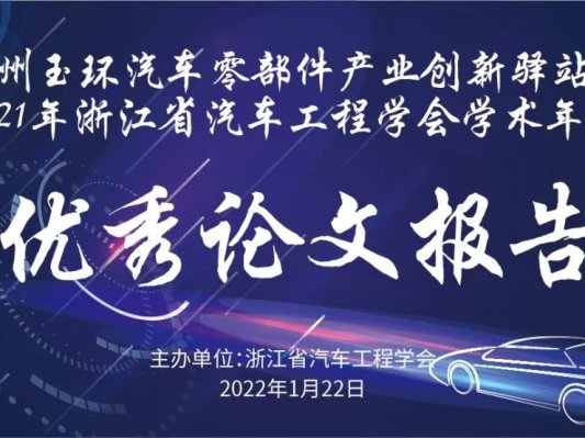 清锋科技《快速3D打印在汽车工装夹具中的应用》当选优秀论文